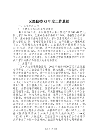 区经信委XX年度工作总结