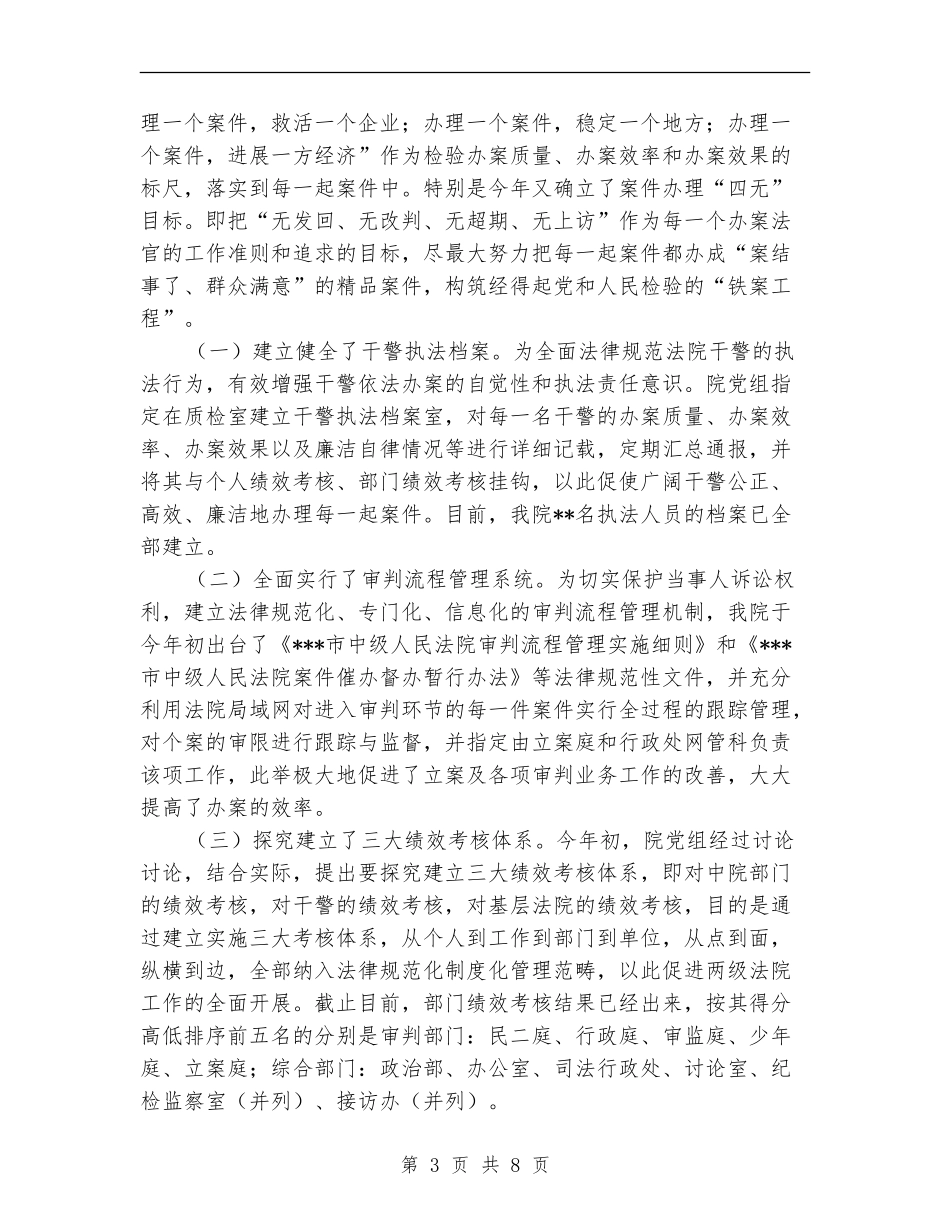 中级人民法院上半年工作总结_第3页