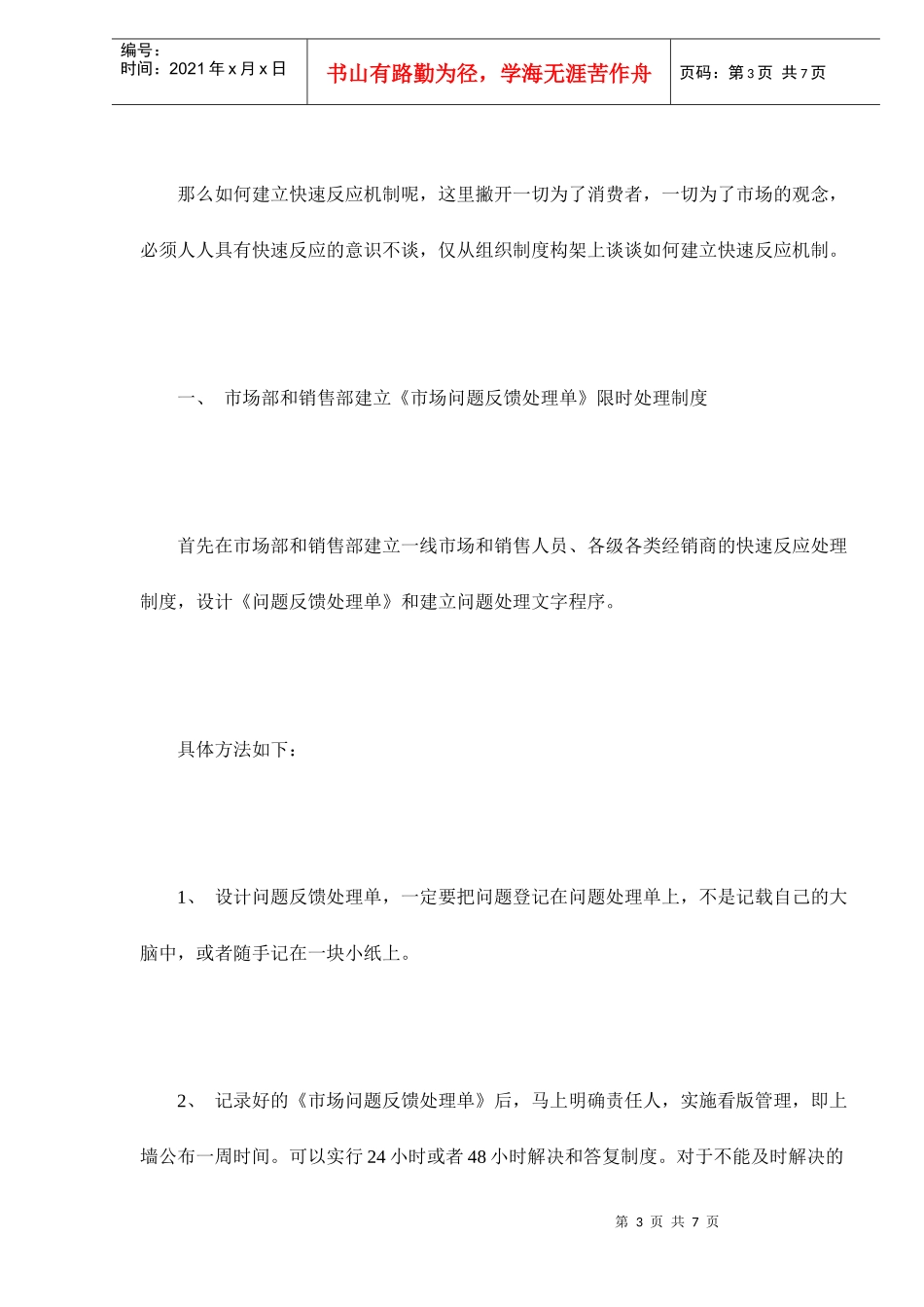 三招建立市场快速反应机制_第3页