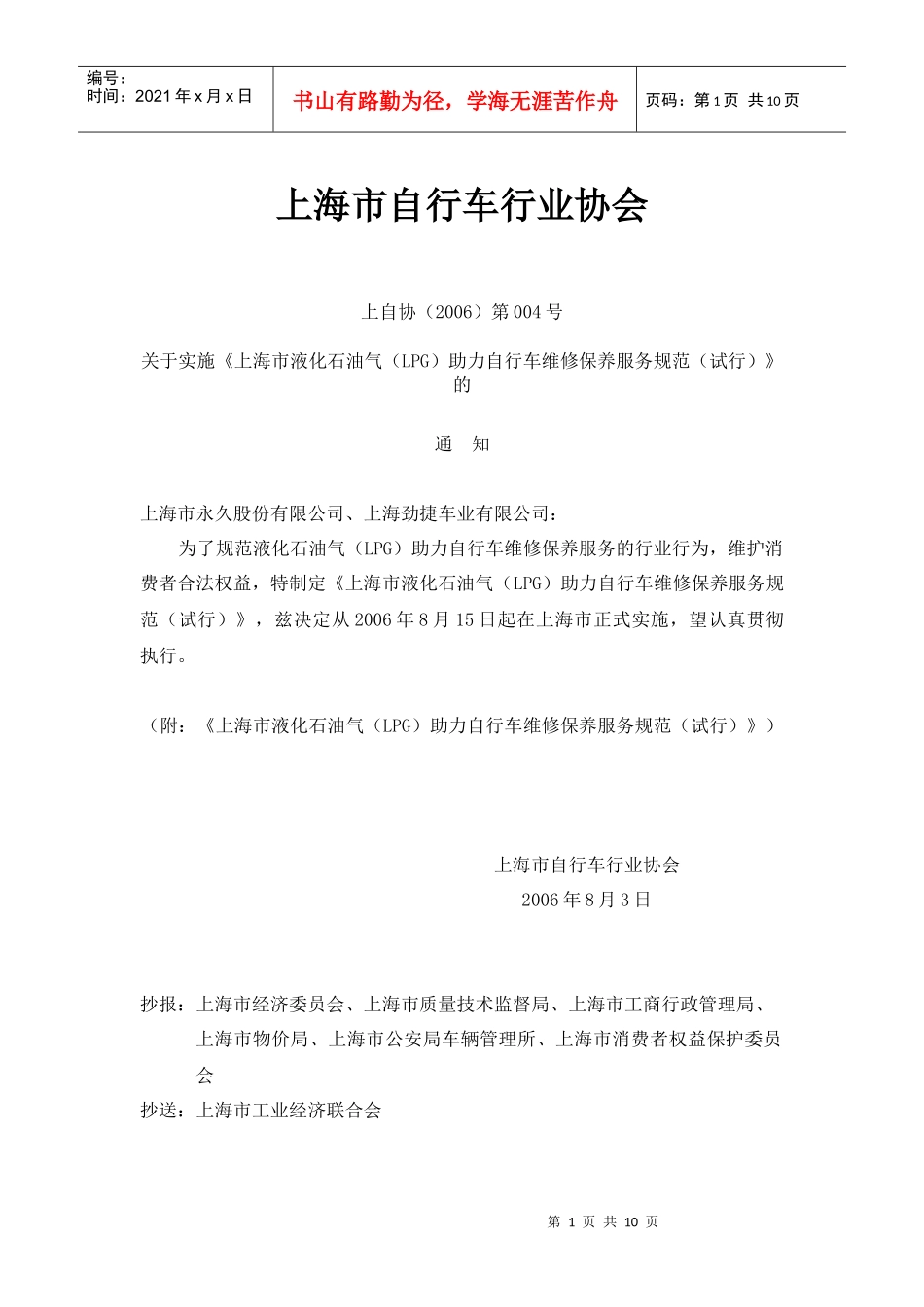 上海市液化石油气-附件一：LPG助力自行车上门服务收费_第1页