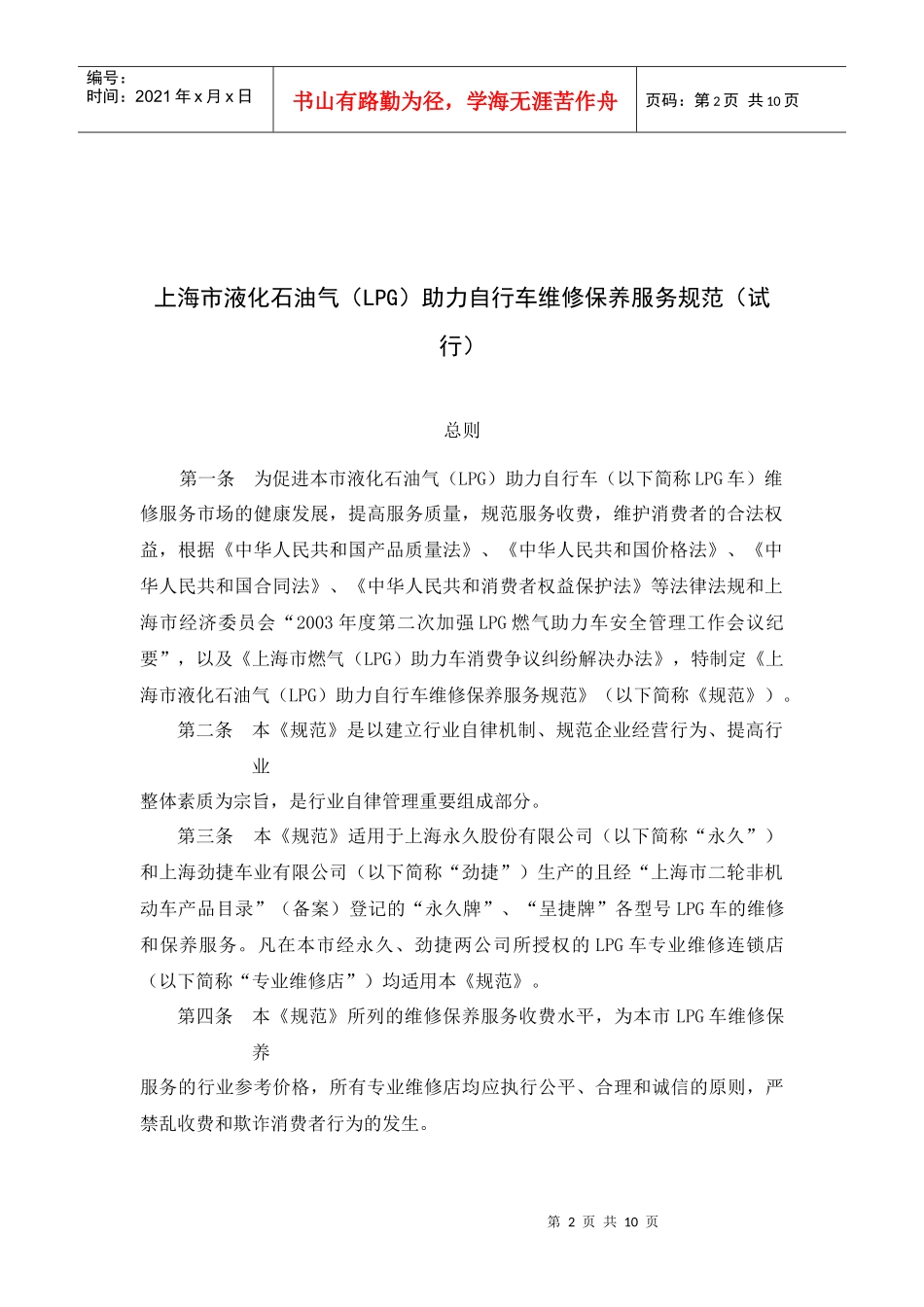 上海市液化石油气-附件一：LPG助力自行车上门服务收费_第2页