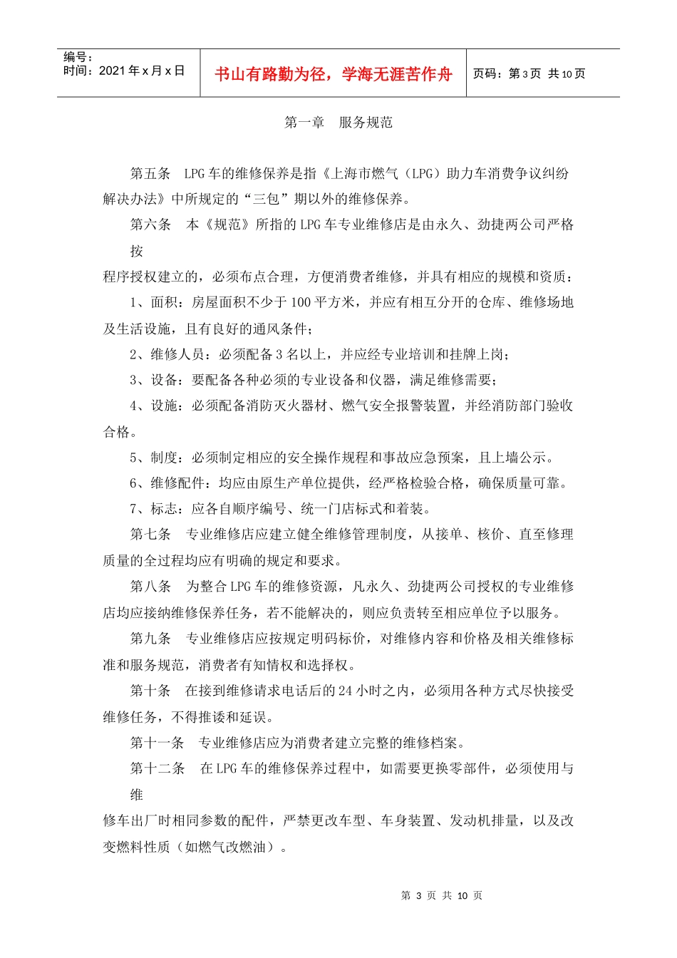 上海市液化石油气-附件一：LPG助力自行车上门服务收费_第3页