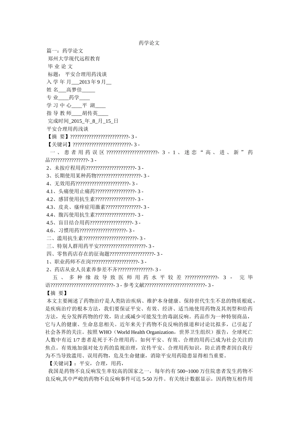 药学论ۥ文精选 _第1页
