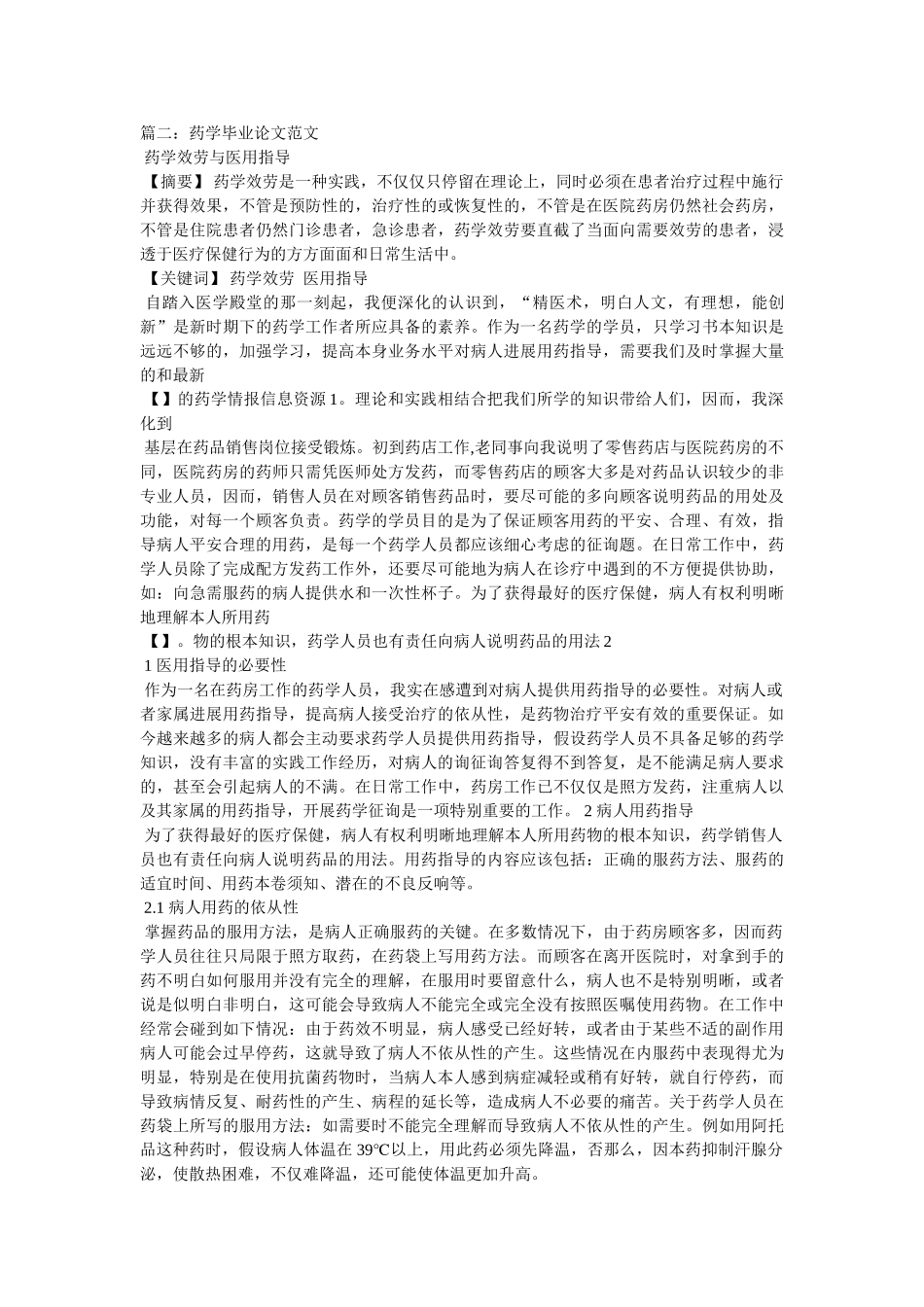 药学论ۥ文精选 _第3页