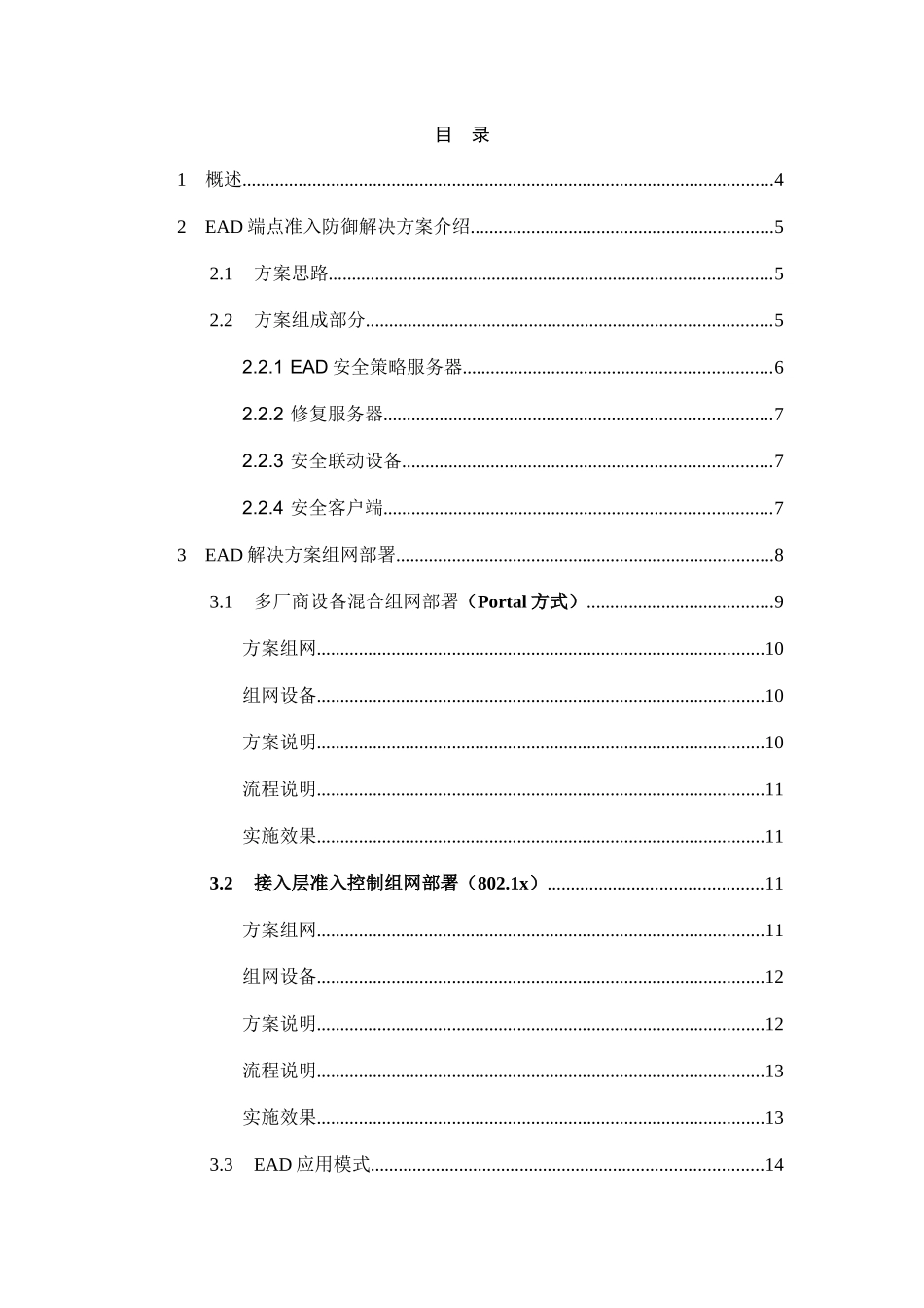 EAD端点准入防御解决方案介绍_第2页
