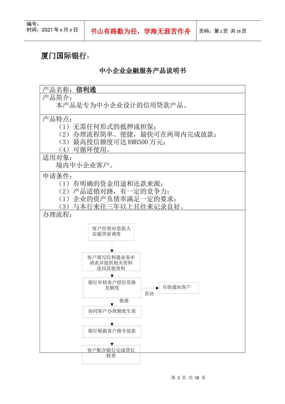 厦门国际银行中小企业金融服务产品目录_第2页