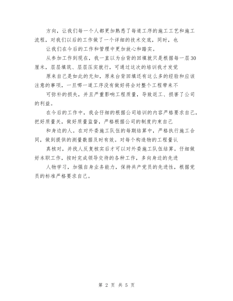 2024年员工集中培训总结与2024年呼吸内科护理工作计划范文汇编_第2页