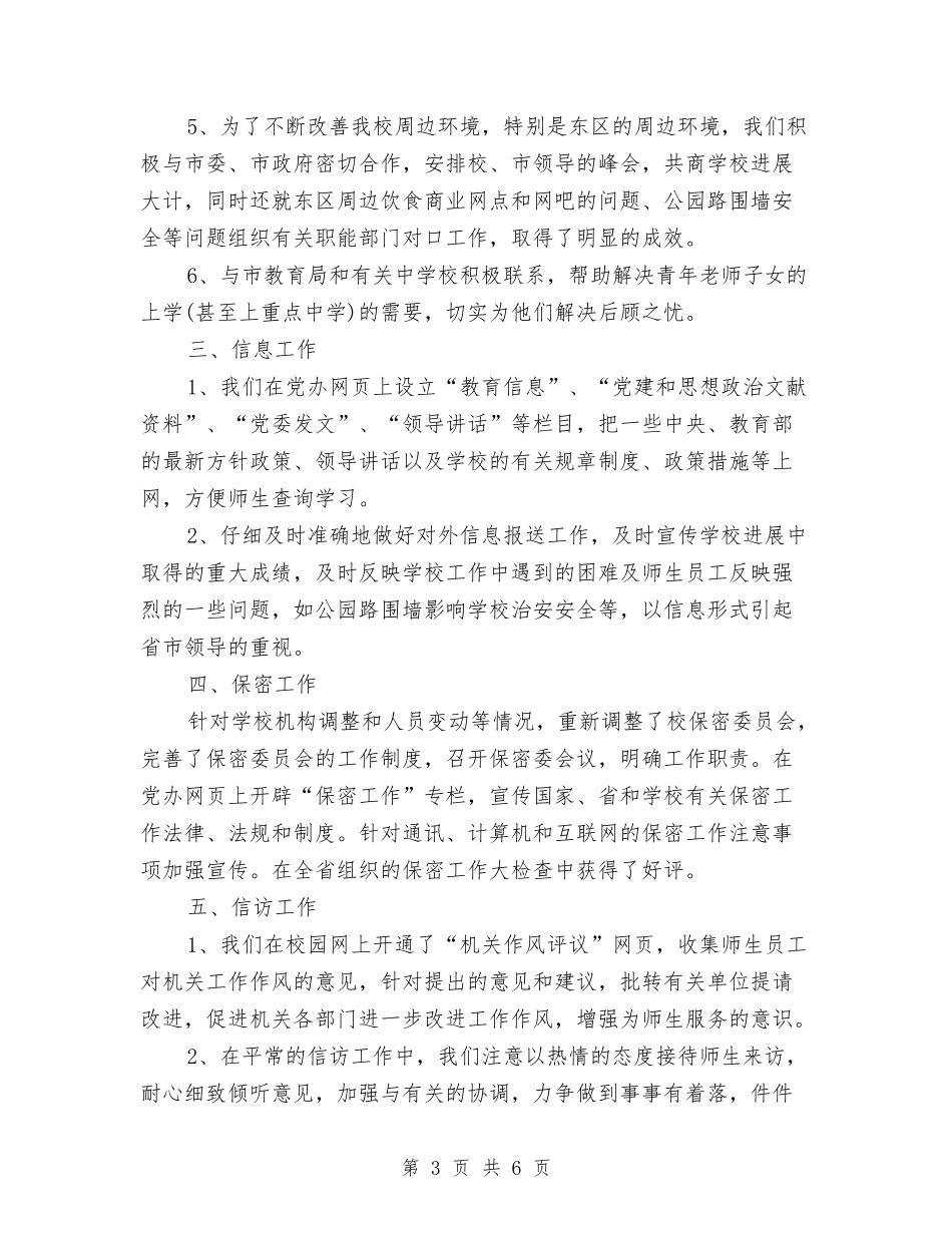 2024年党委年度工作计划范文与2024年党委总支工作计划汇编_第3页