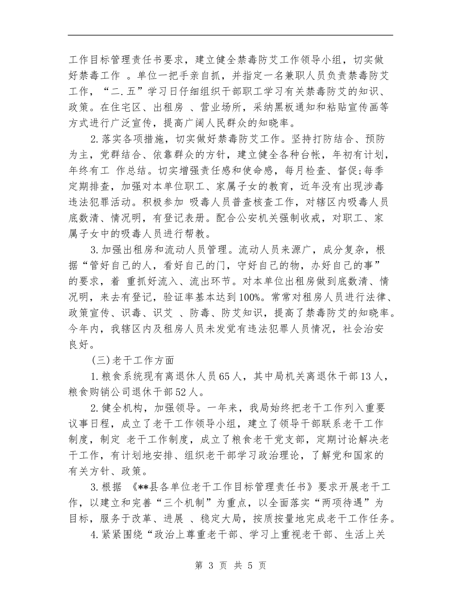 粮食局办公室主任个人工作总结_第3页