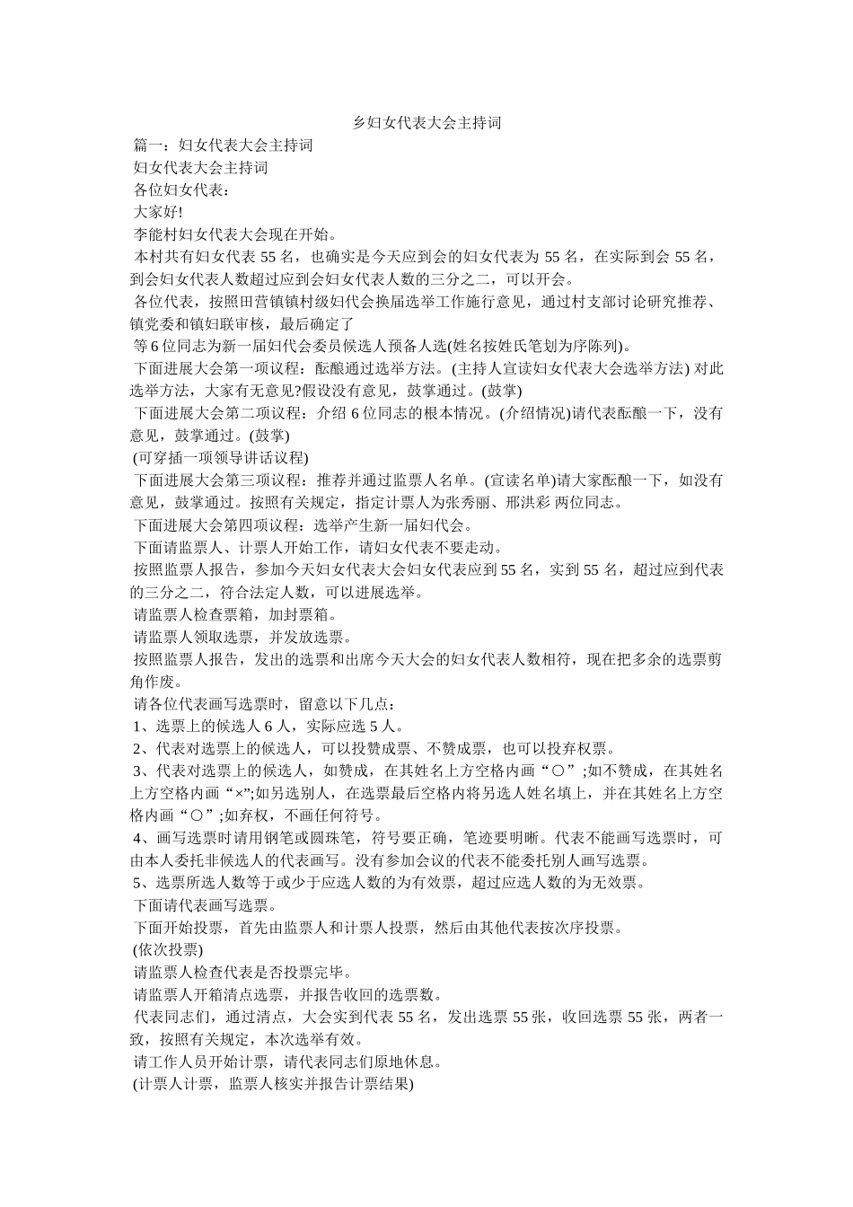 乡妇女代表大会主持词 _第1页