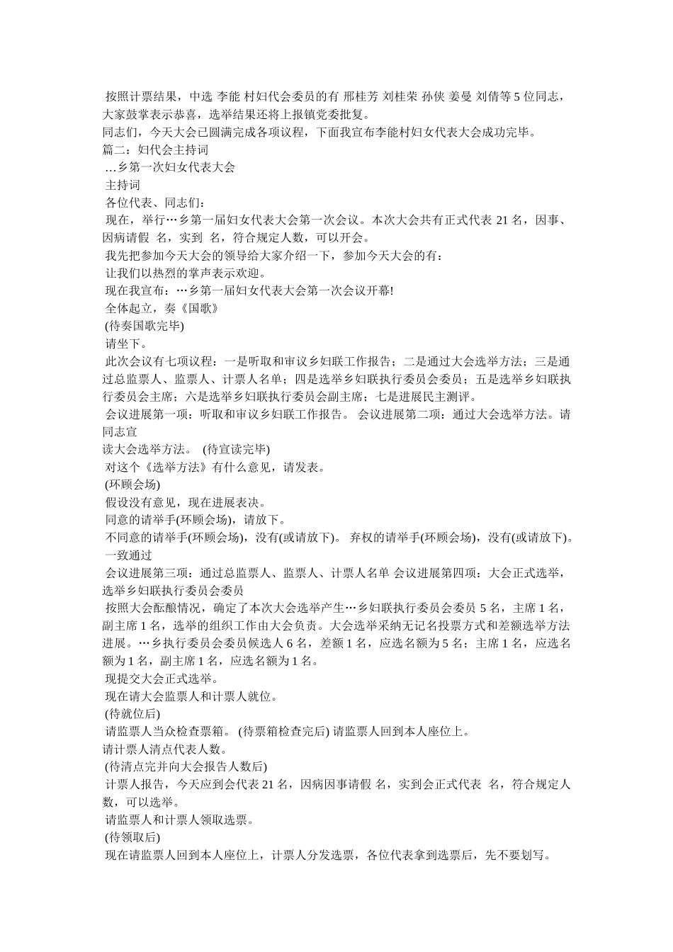 乡妇女代表大会主持词 _第2页