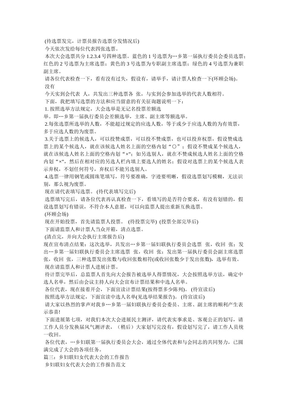 乡妇女代表大会主持词 _第3页