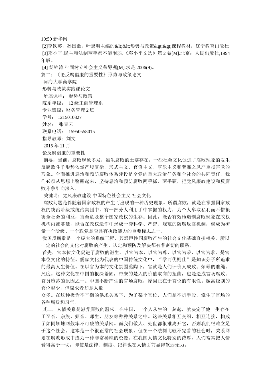 形势与政策反腐论文 _第3页