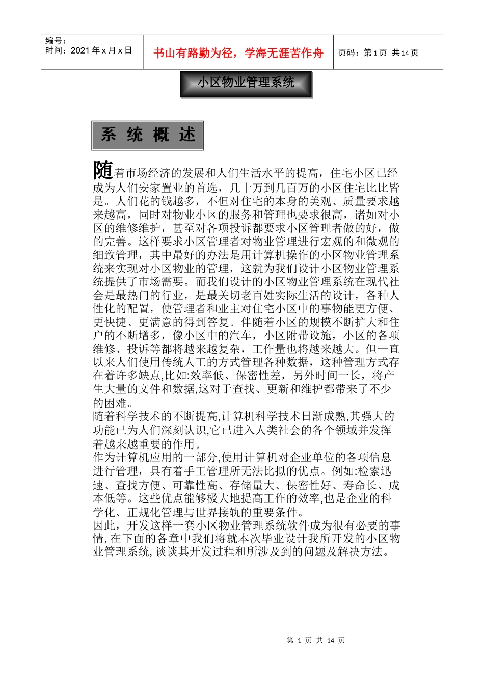 小区业务管理系统0527_第1页