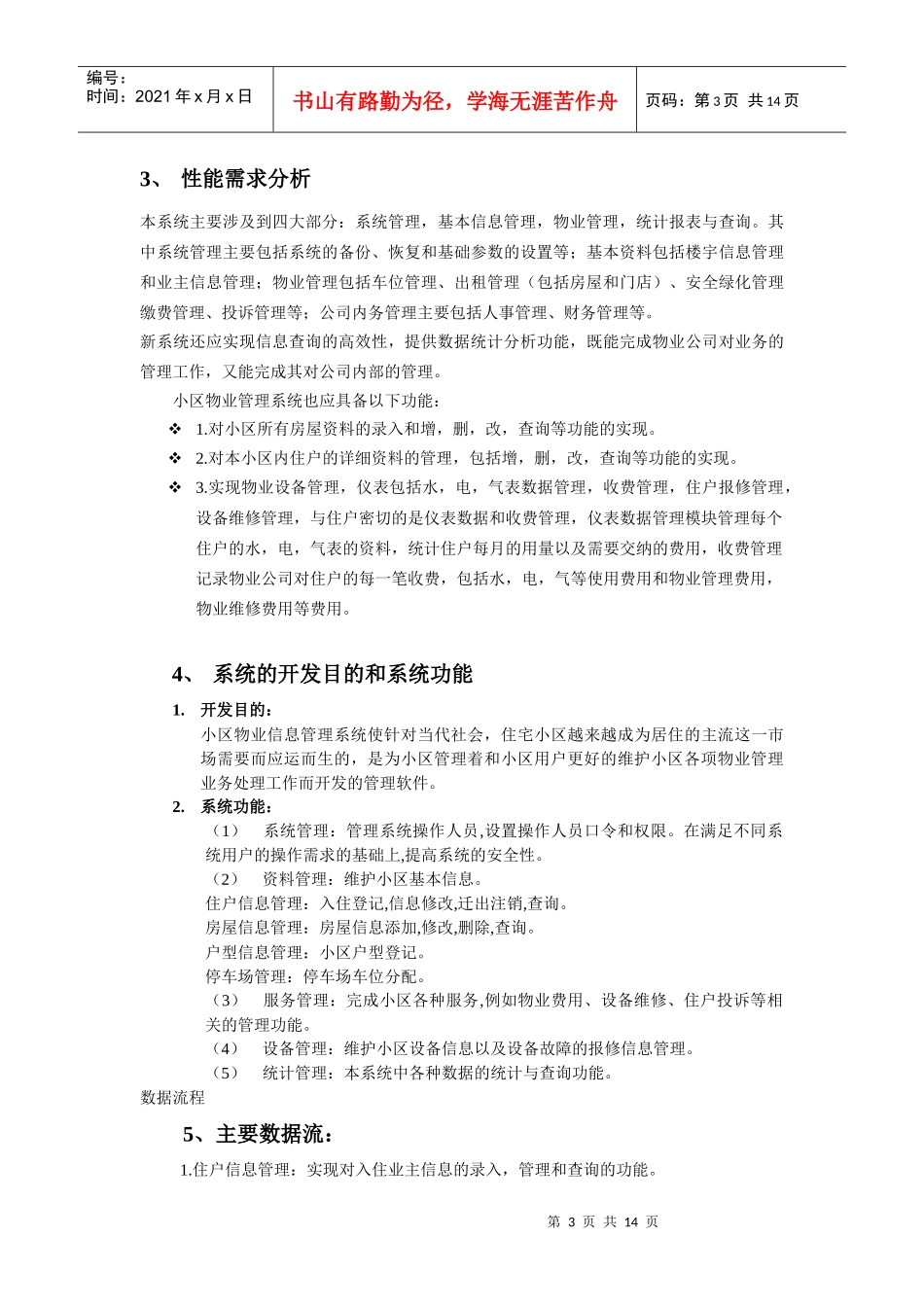 小区业务管理系统0527_第3页