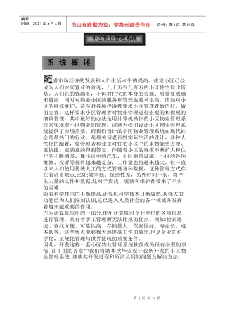 小区业务管理系统0527