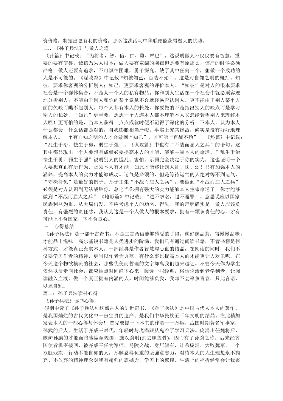 孙子兵法读书心得(精选5篇)参考 _第2页