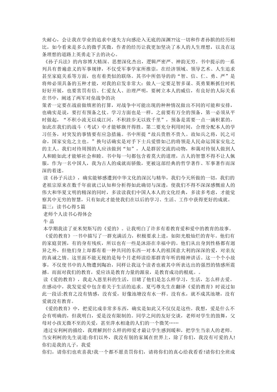 孙子兵法读书心得(精选5篇)参考 _第3页