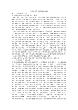 孙子兵法读书心得(精选5篇)参考 