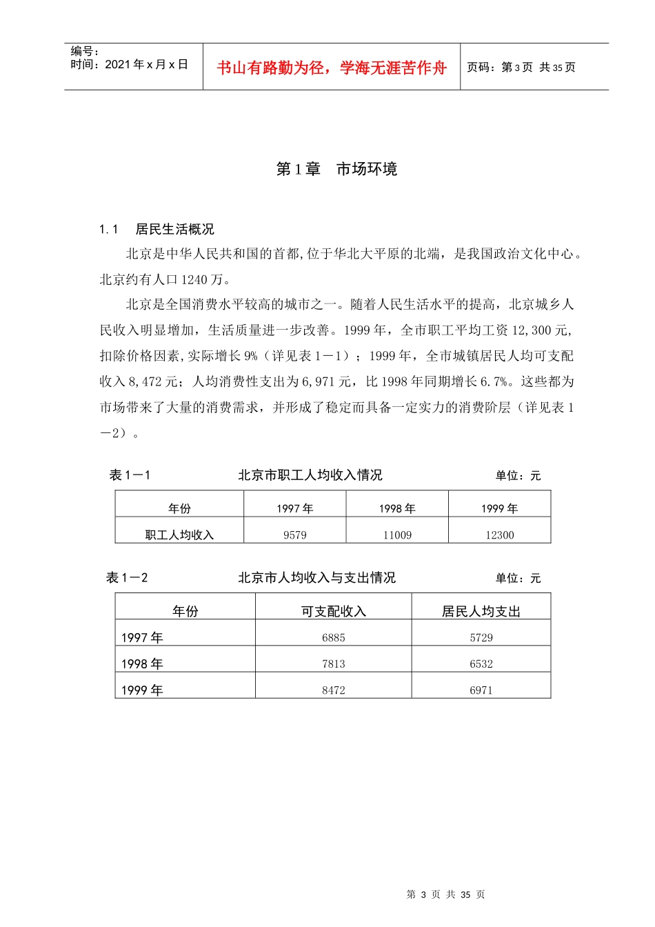 “欧典”强化木地板市场分析报告(doc)_第3页