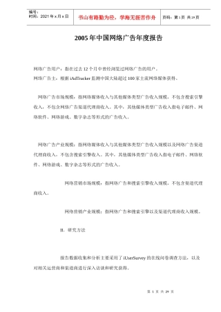 广告与资讯管理及应用