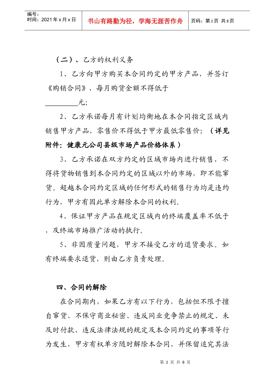 《保健品营销责任合同（县级市场）》_第2页