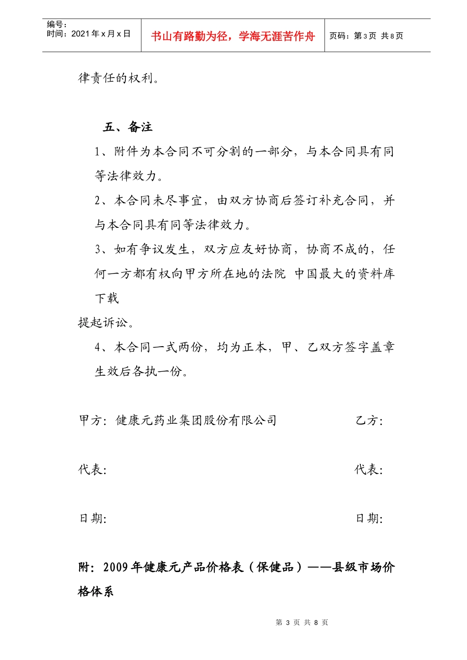 《保健品营销责任合同（县级市场）》_第3页