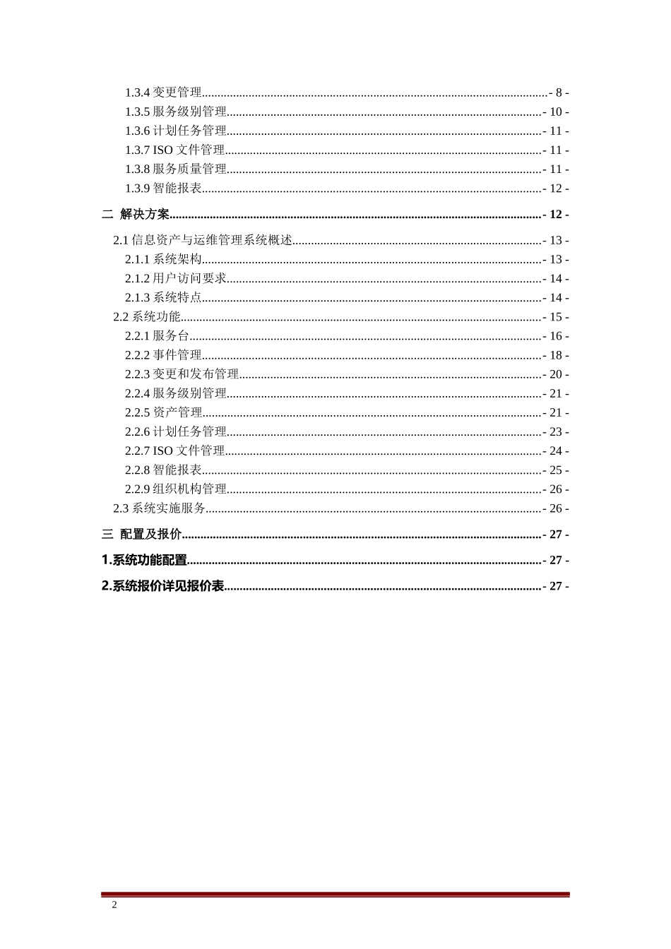 IT服务管理系统设计方案_第2页