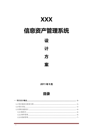 IT服务管理系统设计方案