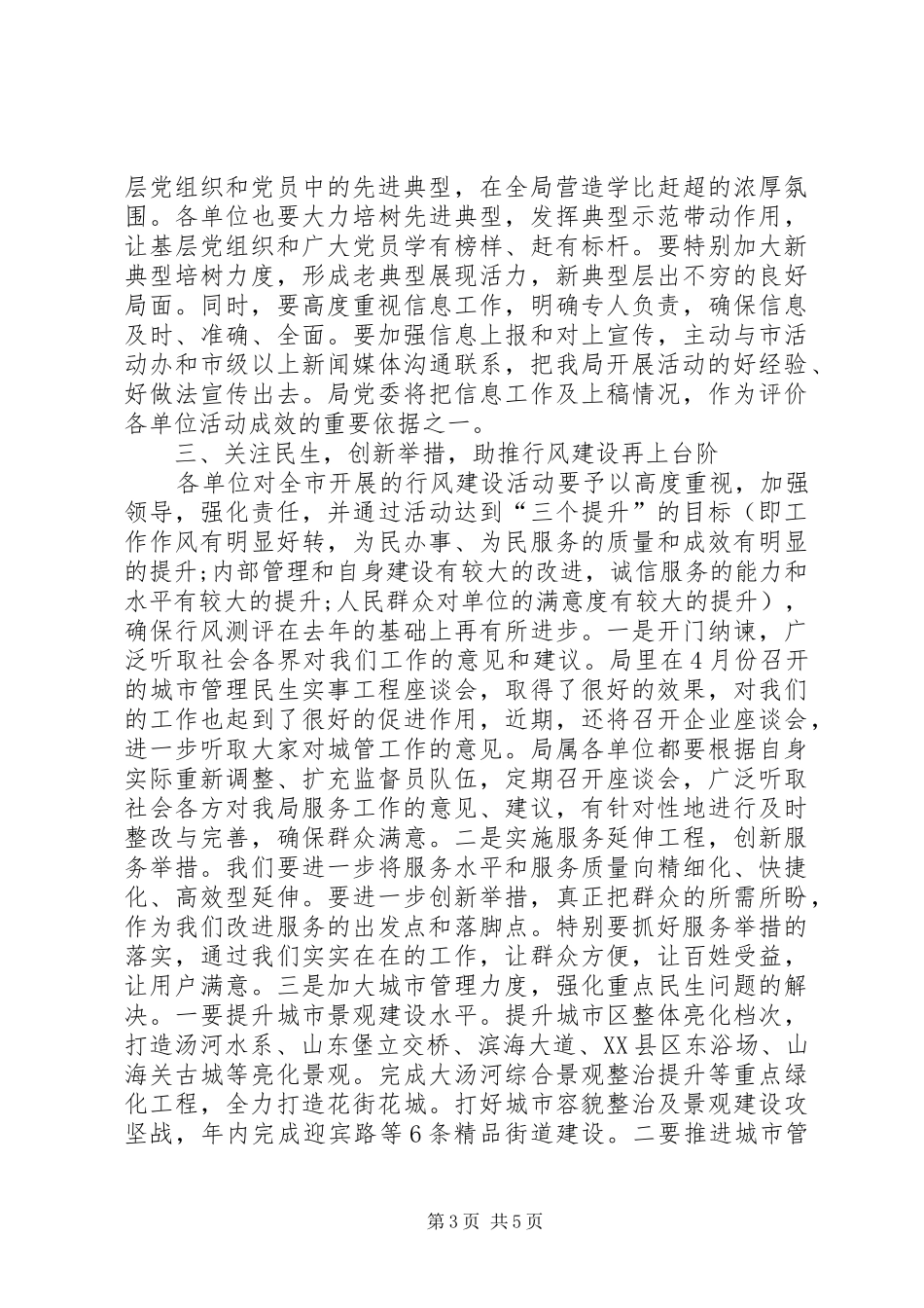 创先争优总结交流会发言稿_第3页