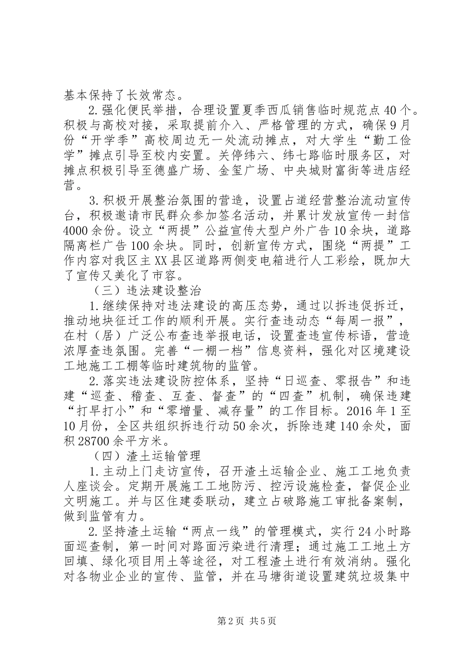 区城管局XX年终工作总结_第2页