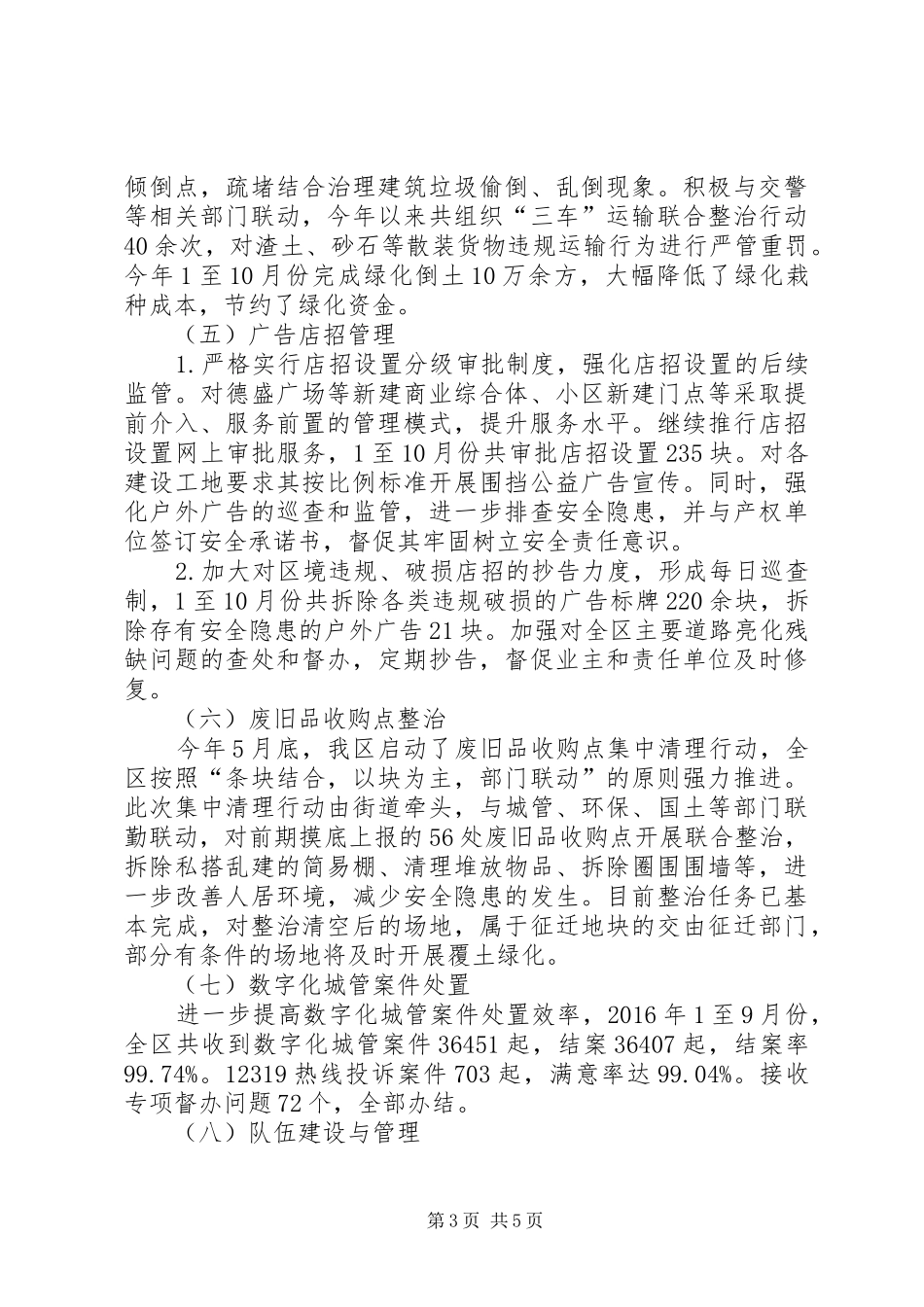 区城管局XX年终工作总结_第3页