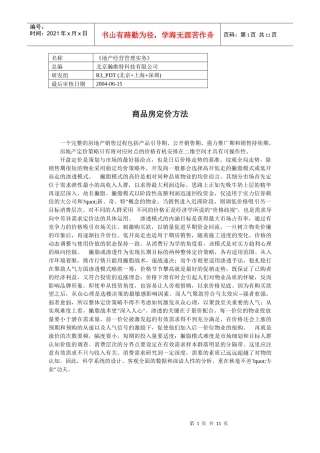 R3商品房定价方法(1)