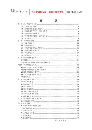 市场营销学课件