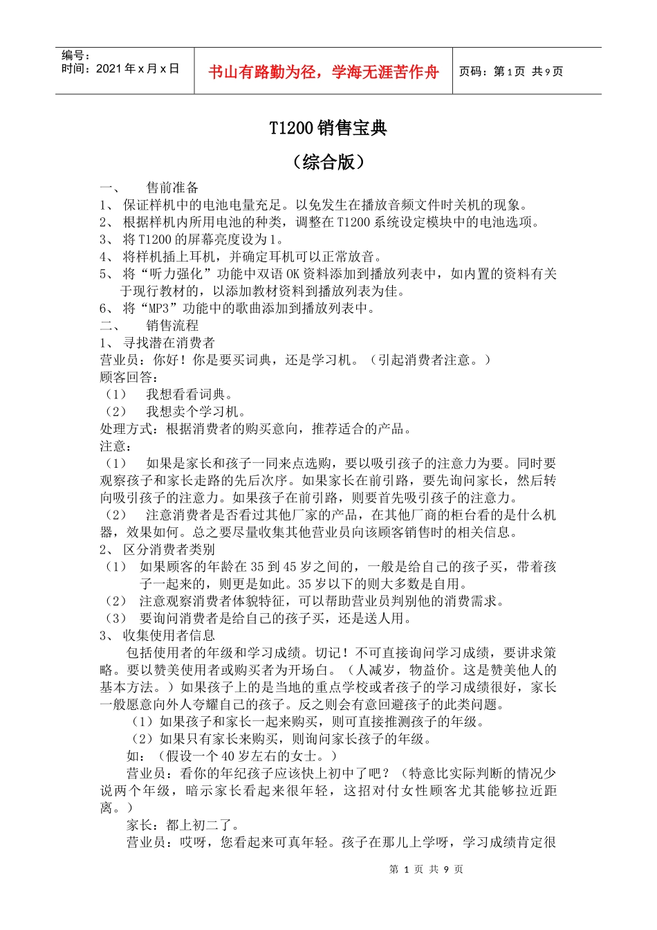 T促销培训稿逻辑_第1页