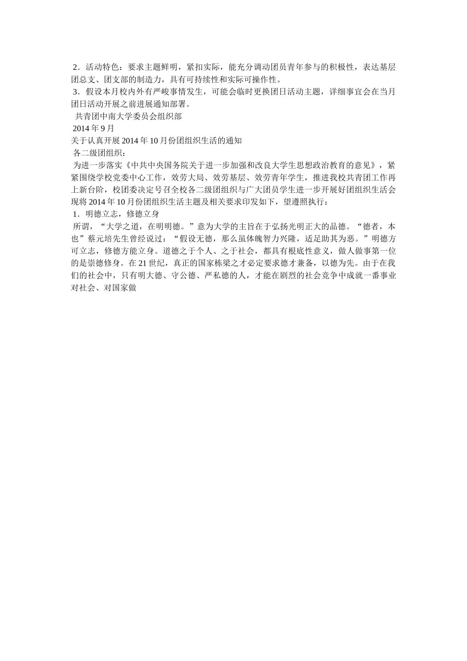 团日活动主题 _第2页