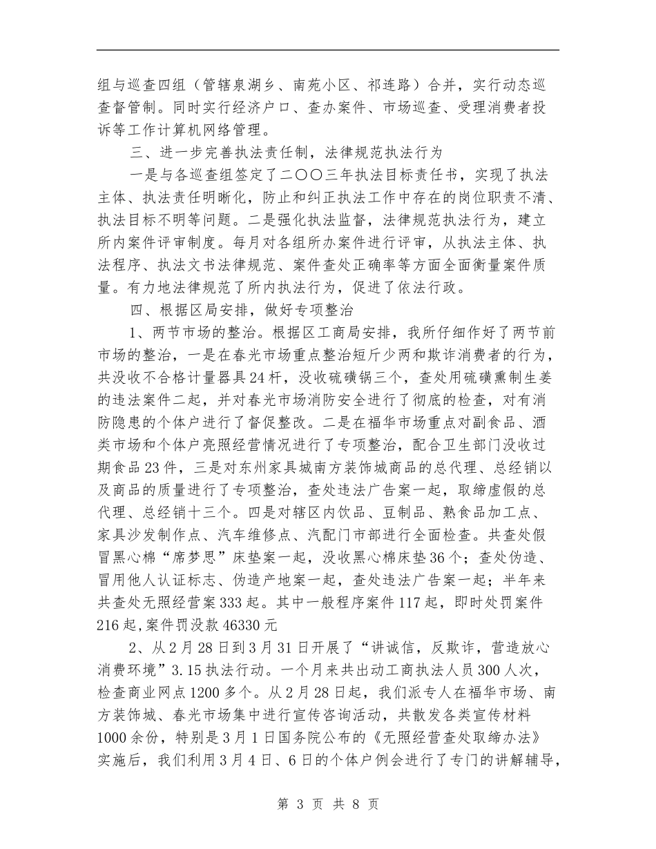 社区工商局上半年的工作总结_第3页