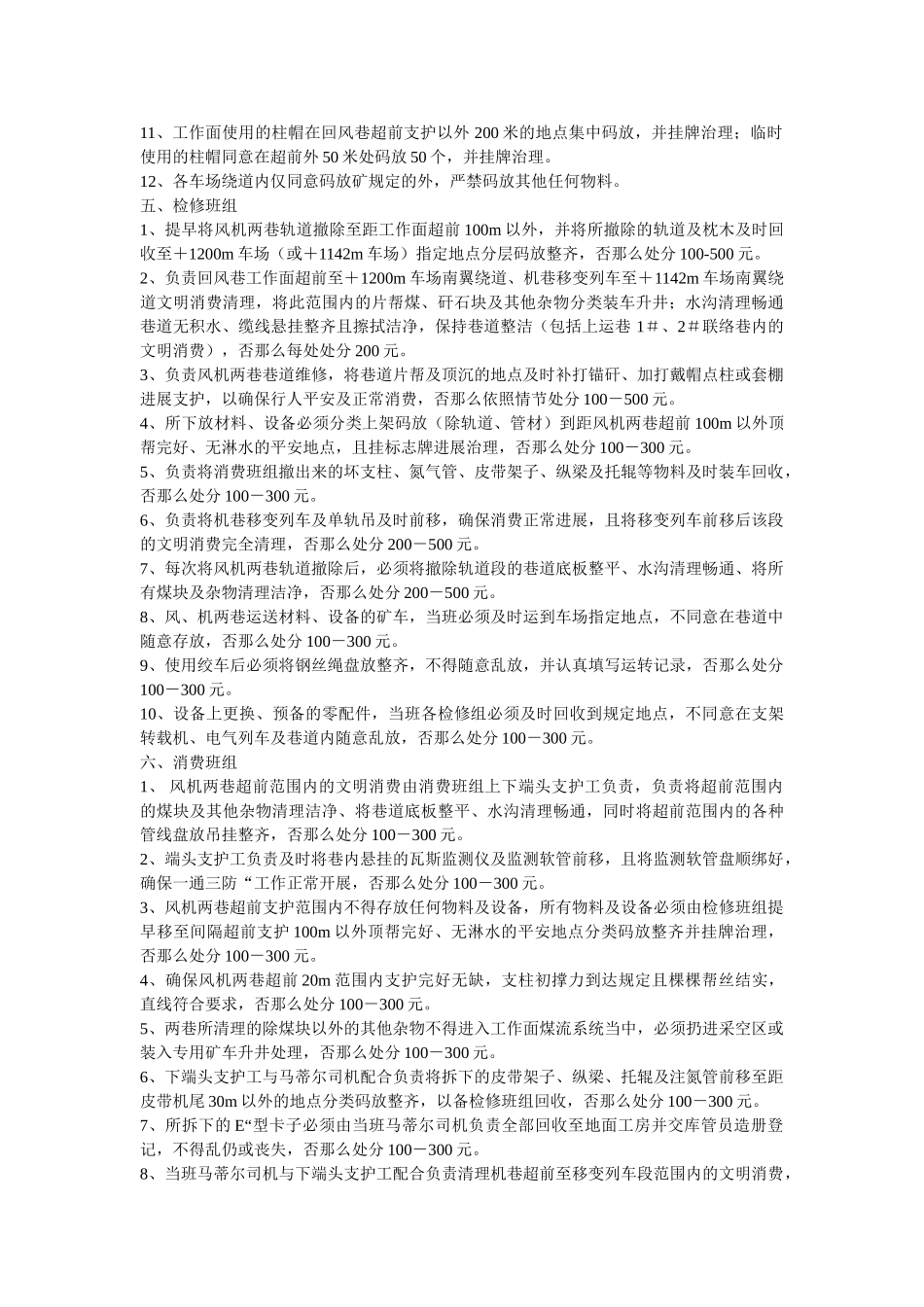 文明生产职责范围及考核办法 _第2页