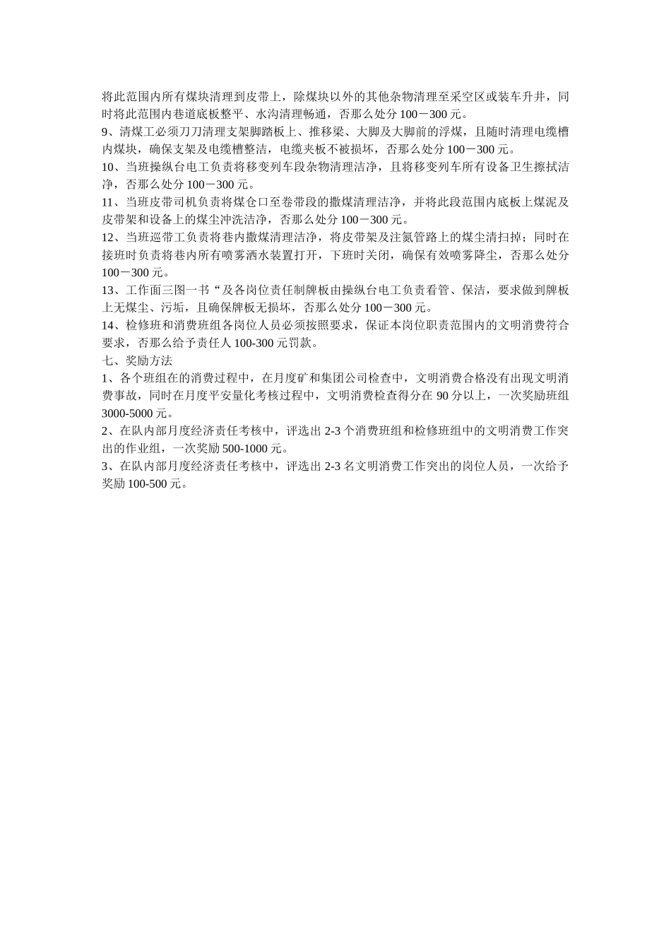 文明生产职责范围及考核办法 _第3页