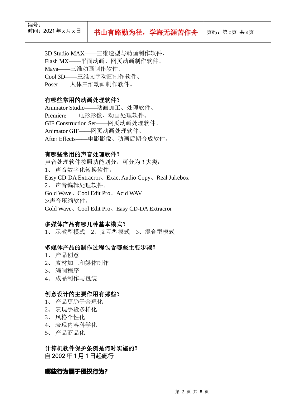 多媒体计算机问答题_第2页