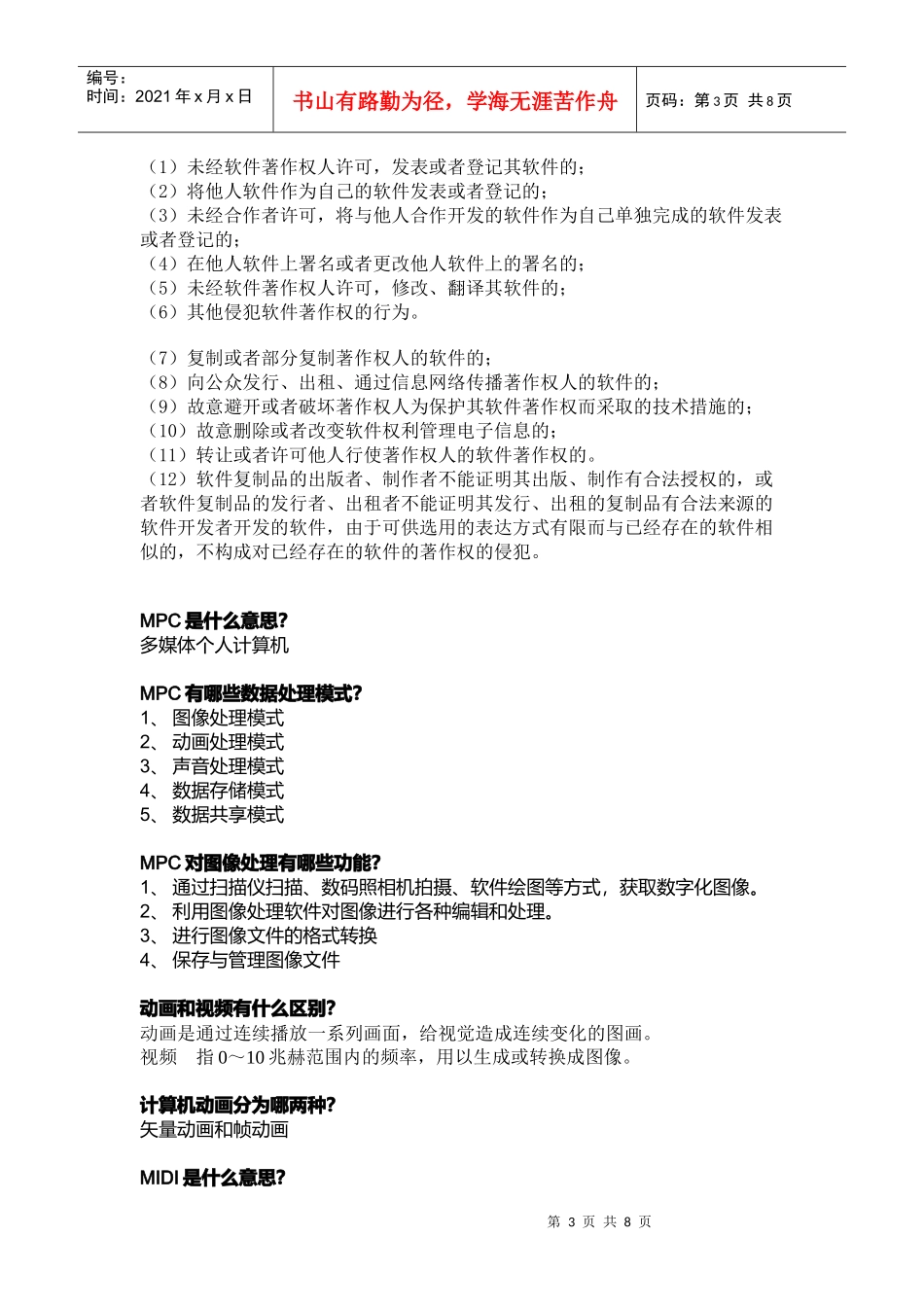 多媒体计算机问答题_第3页