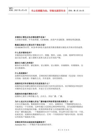 多媒体计算机问答题