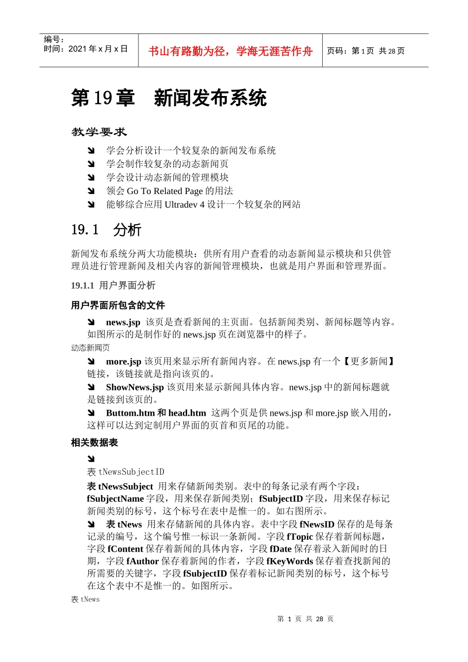 jsp新闻发布系统设计参考文档_第1页