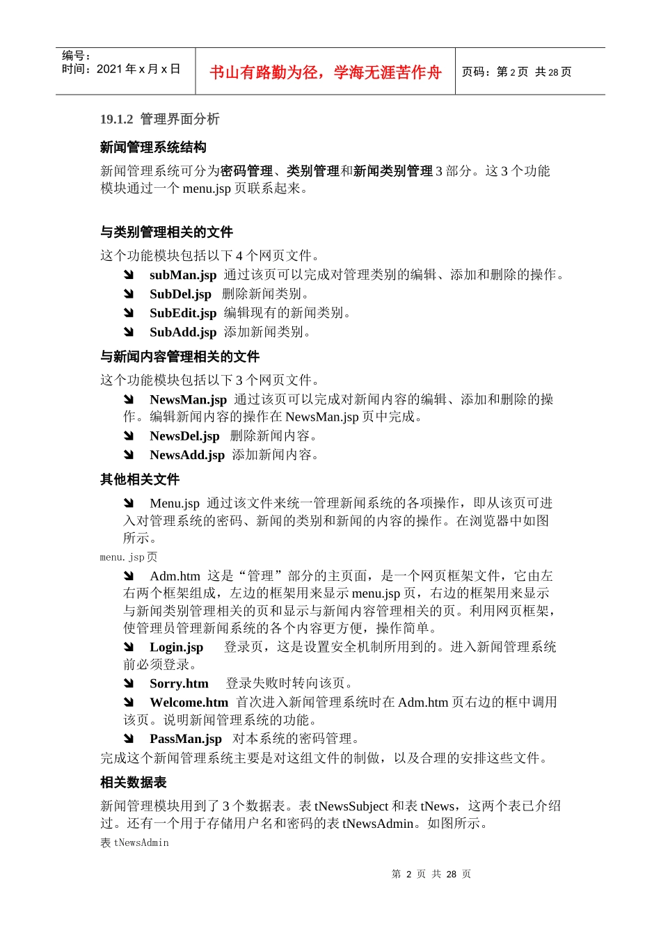 jsp新闻发布系统设计参考文档_第2页