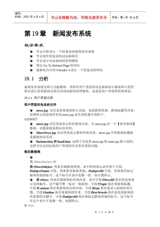 jsp新闻发布系统设计参考文档