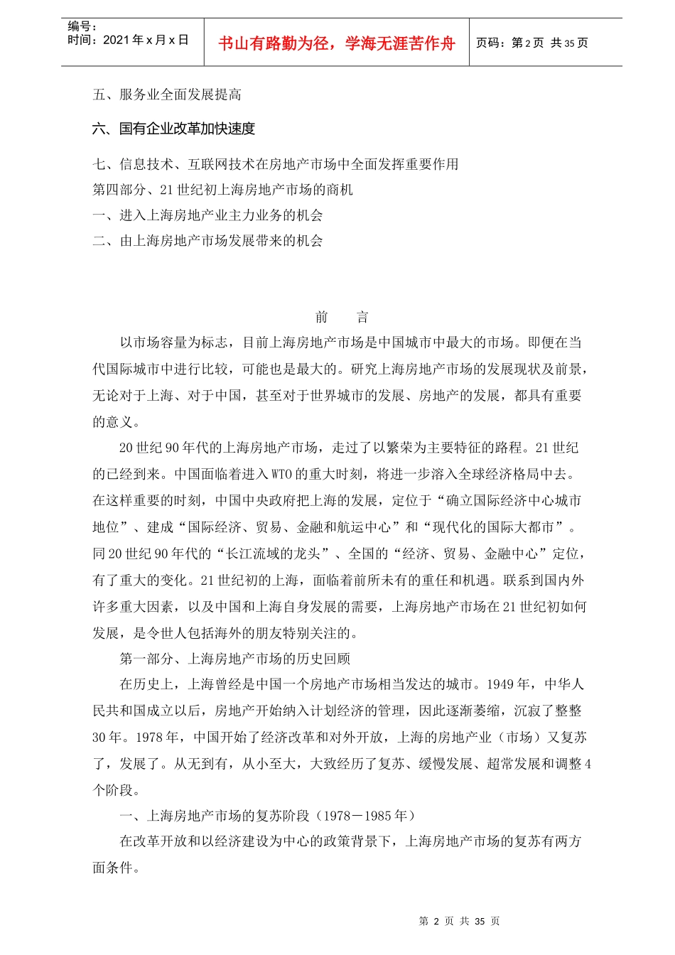 上海房地产市场现状分析及前景研究报告_第2页