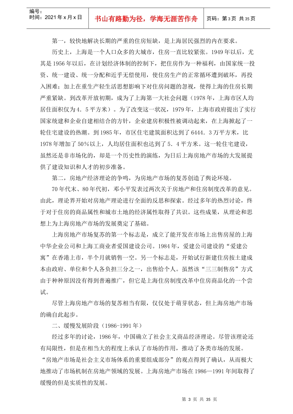 上海房地产市场现状分析及前景研究报告_第3页