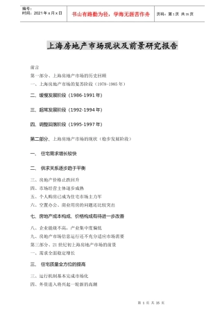 上海房地产市场现状分析及前景研究报告