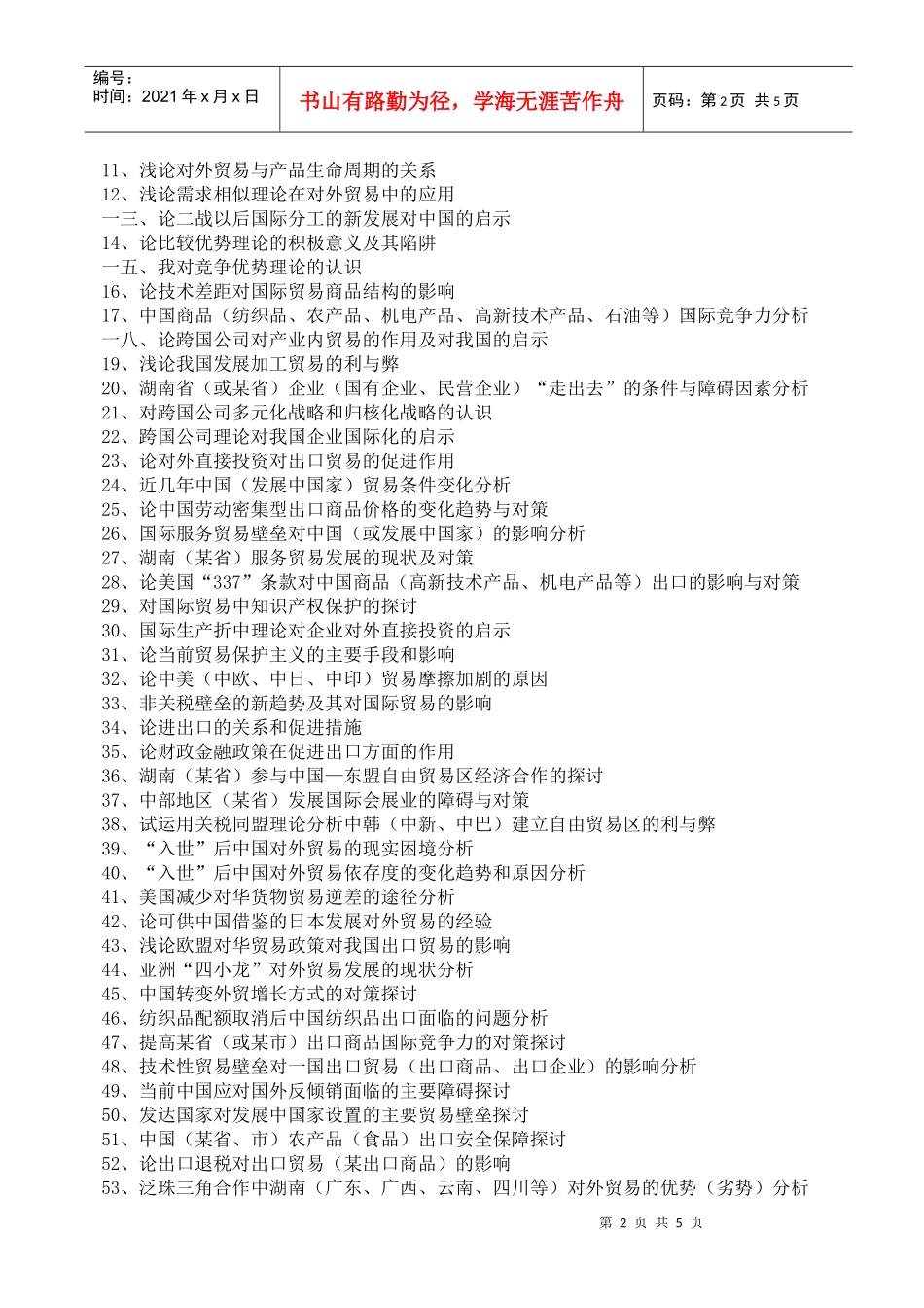 国际贸易课程论文撰写_第2页