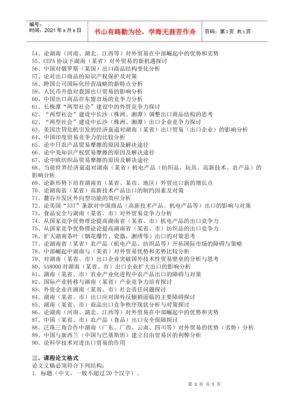 国际贸易课程论文撰写_第3页